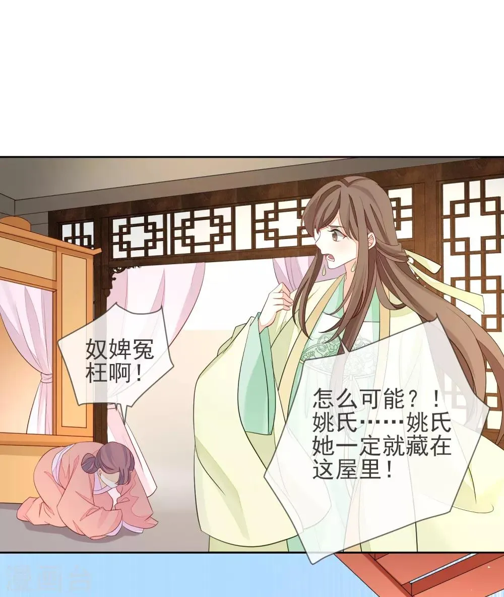 第4话 拆穿 第6页