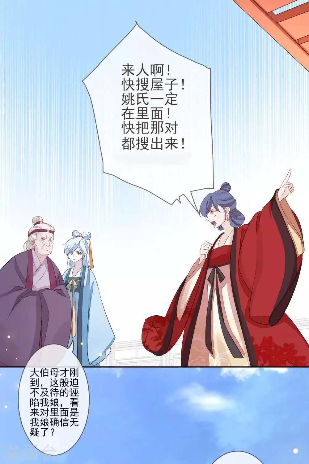 第4话 拆穿 第7页