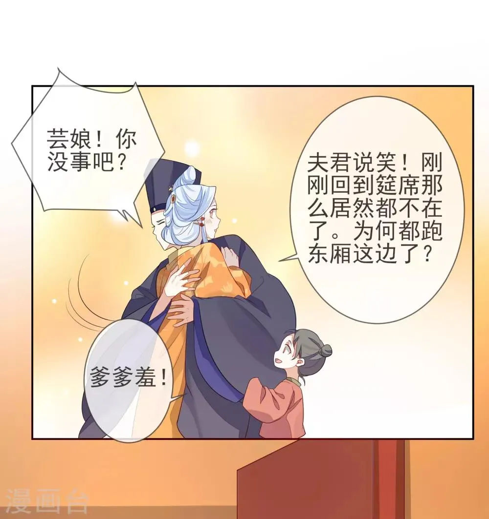 第4话 拆穿 第9页