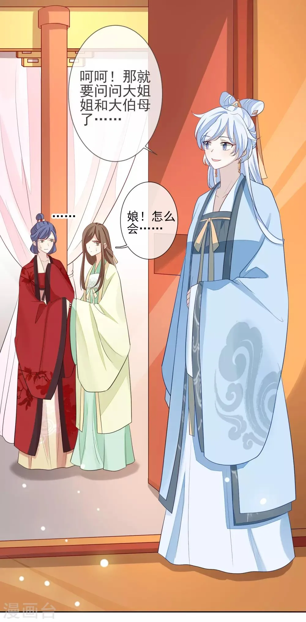 第4话 拆穿 第10页