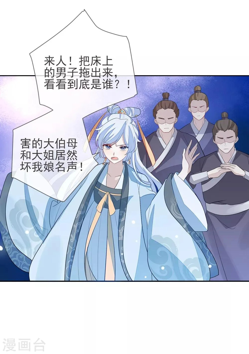 第4话 拆穿 第11页
