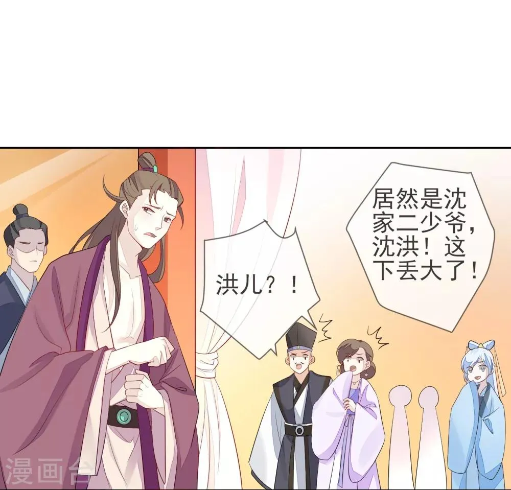 第4话 拆穿 第12页
