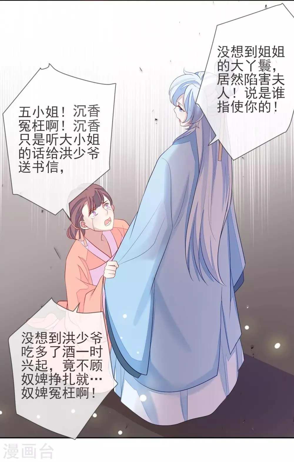 第4话 拆穿 第13页