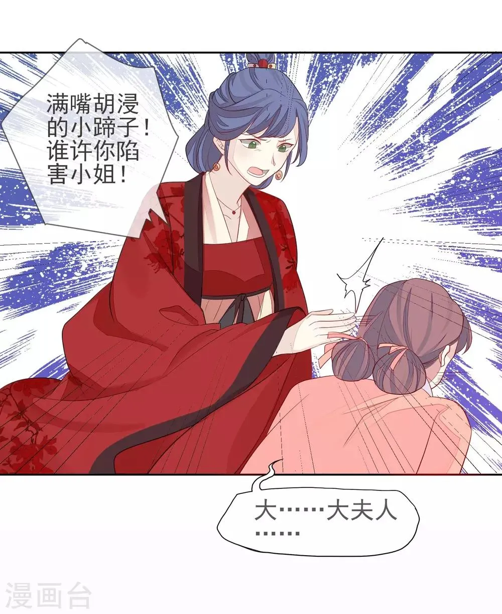 第4话 拆穿 第14页