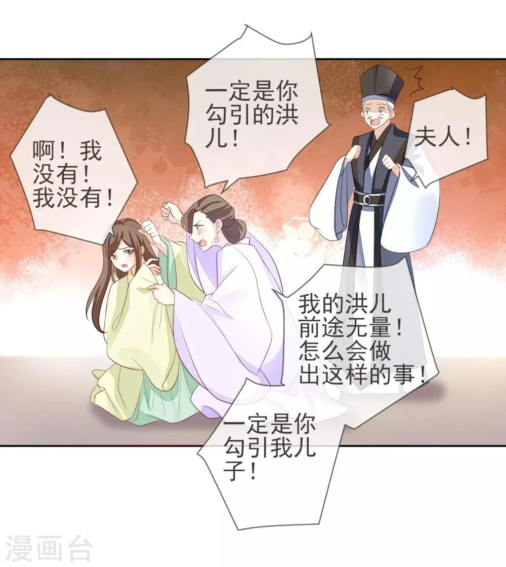 第4话 拆穿 第17页