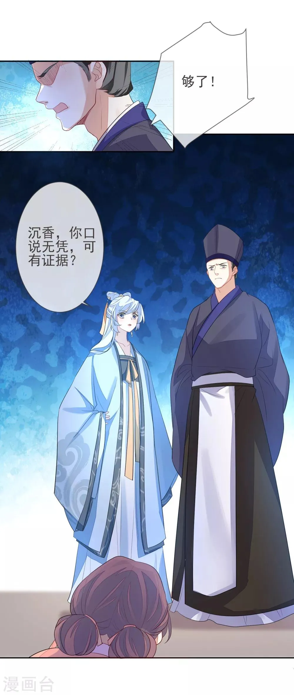 第4话 拆穿 第18页