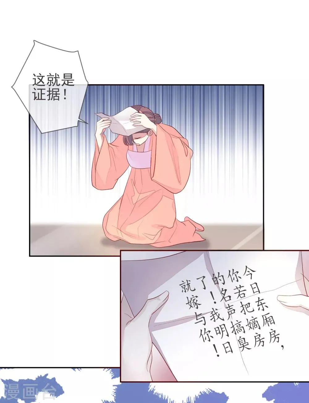 第4话 拆穿 第19页