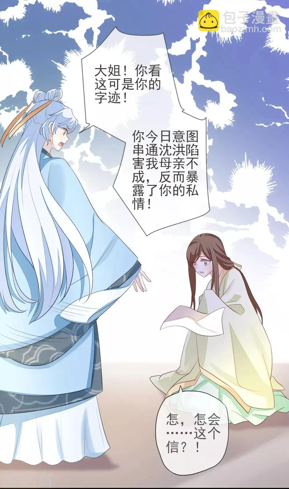 第4话 拆穿 第20页