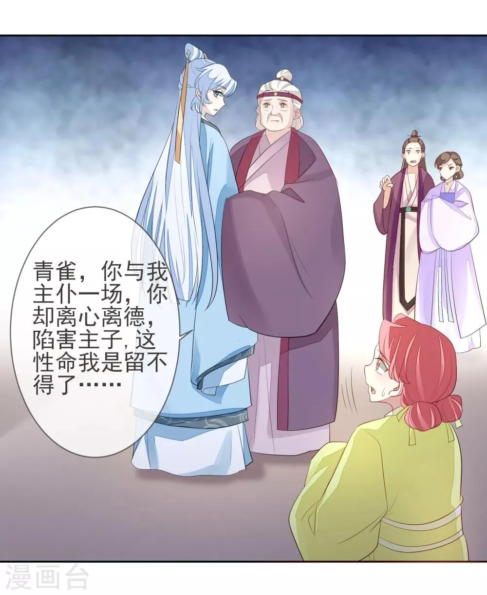 第4话 拆穿 第21页