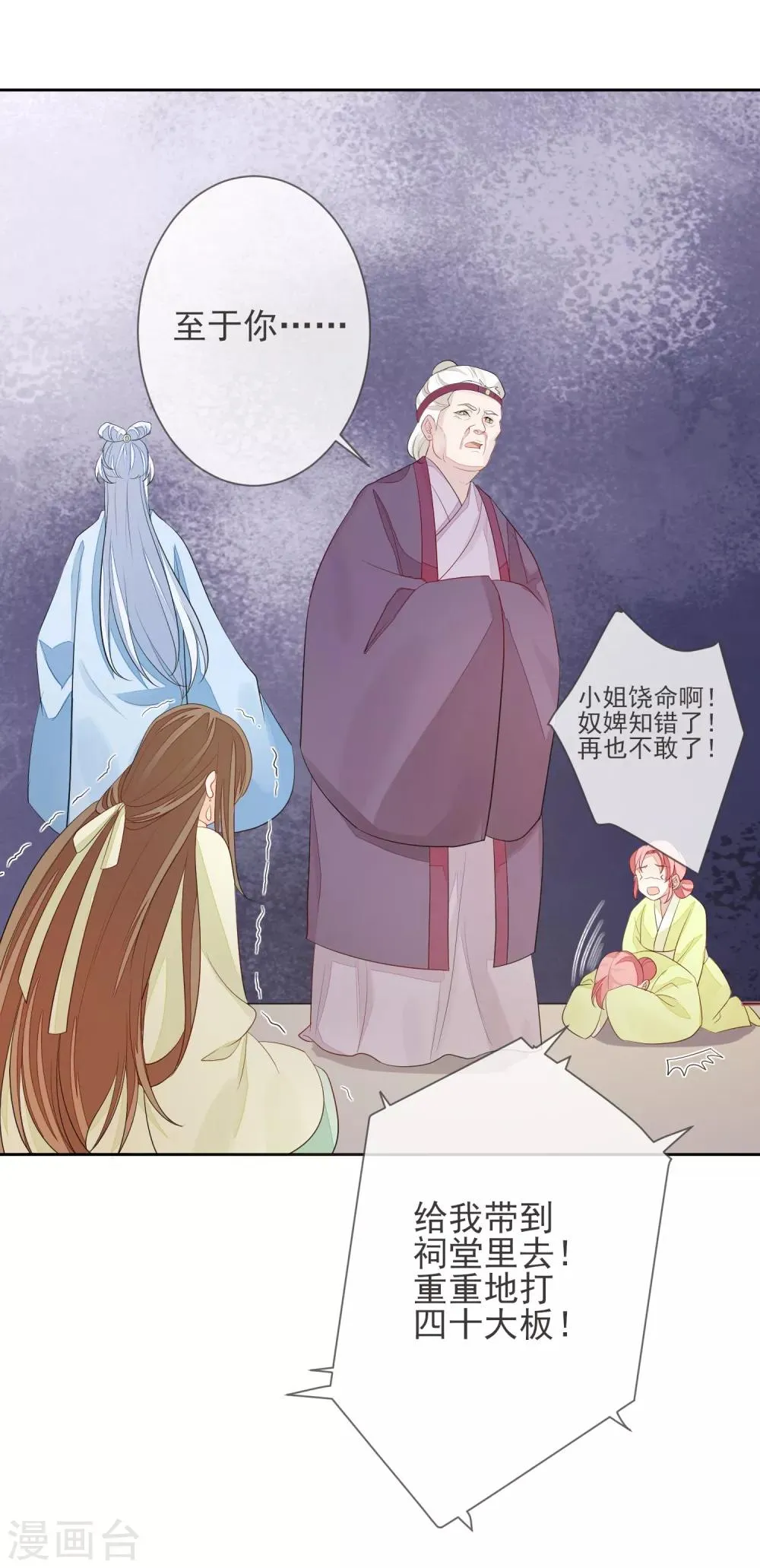 第4话 拆穿 第23页