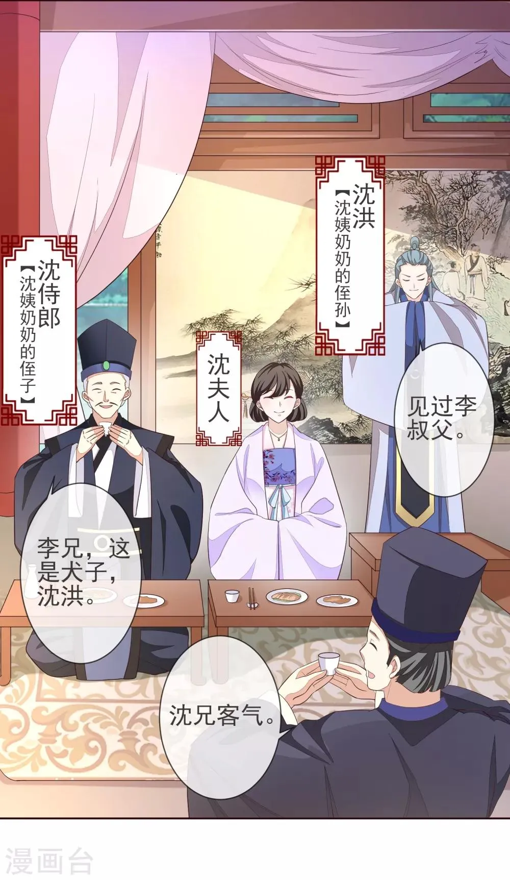 第3话 入局 第3页