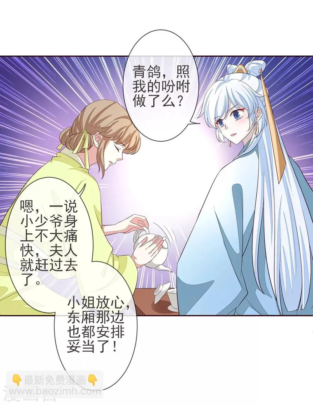 第3话 入局 第5页