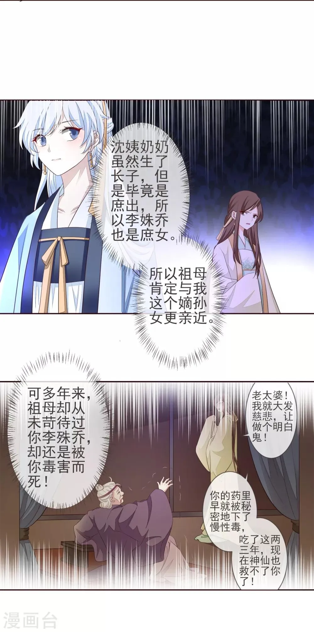 第3话 入局 第8页