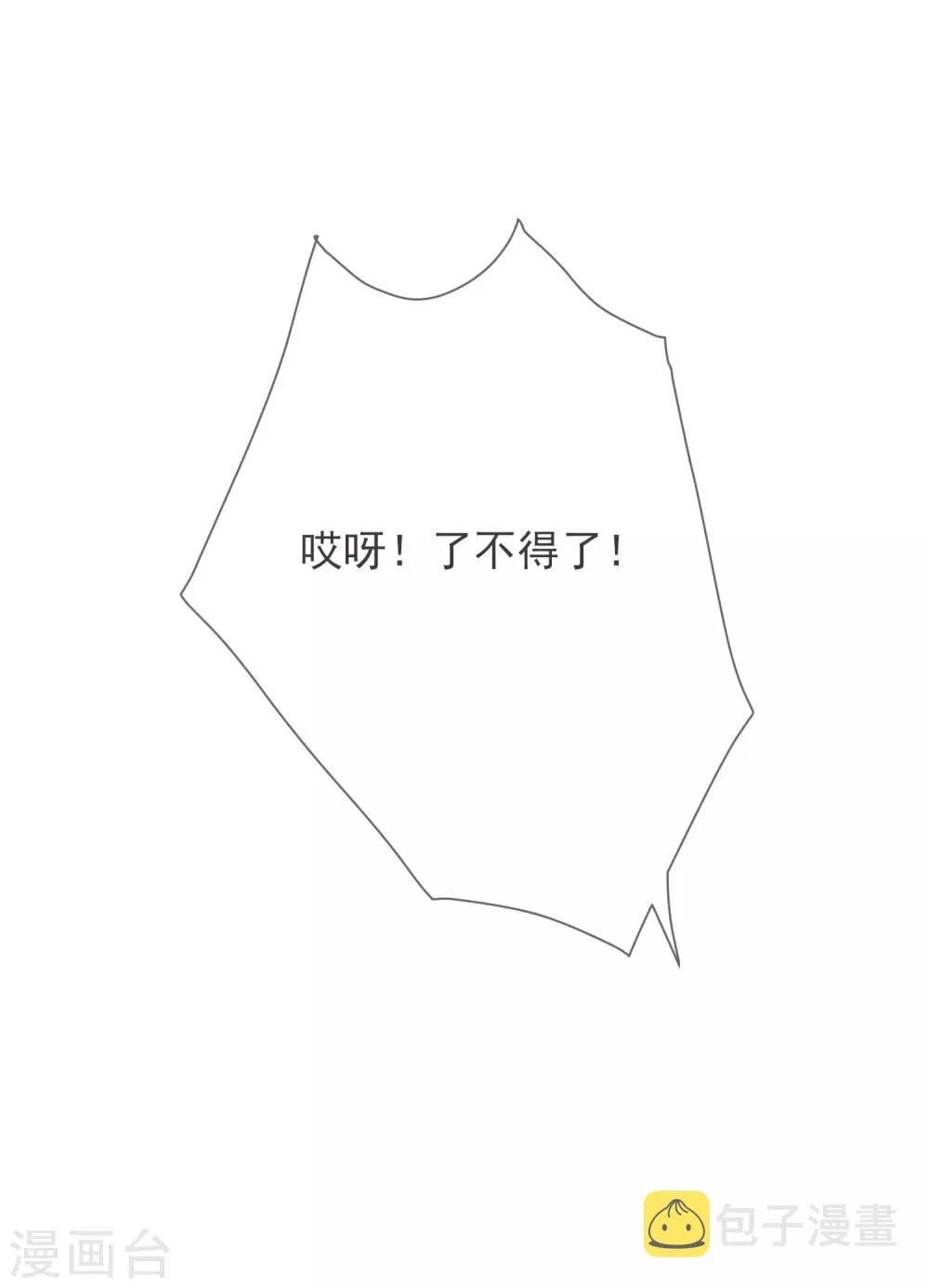 第3话 入局 第14页