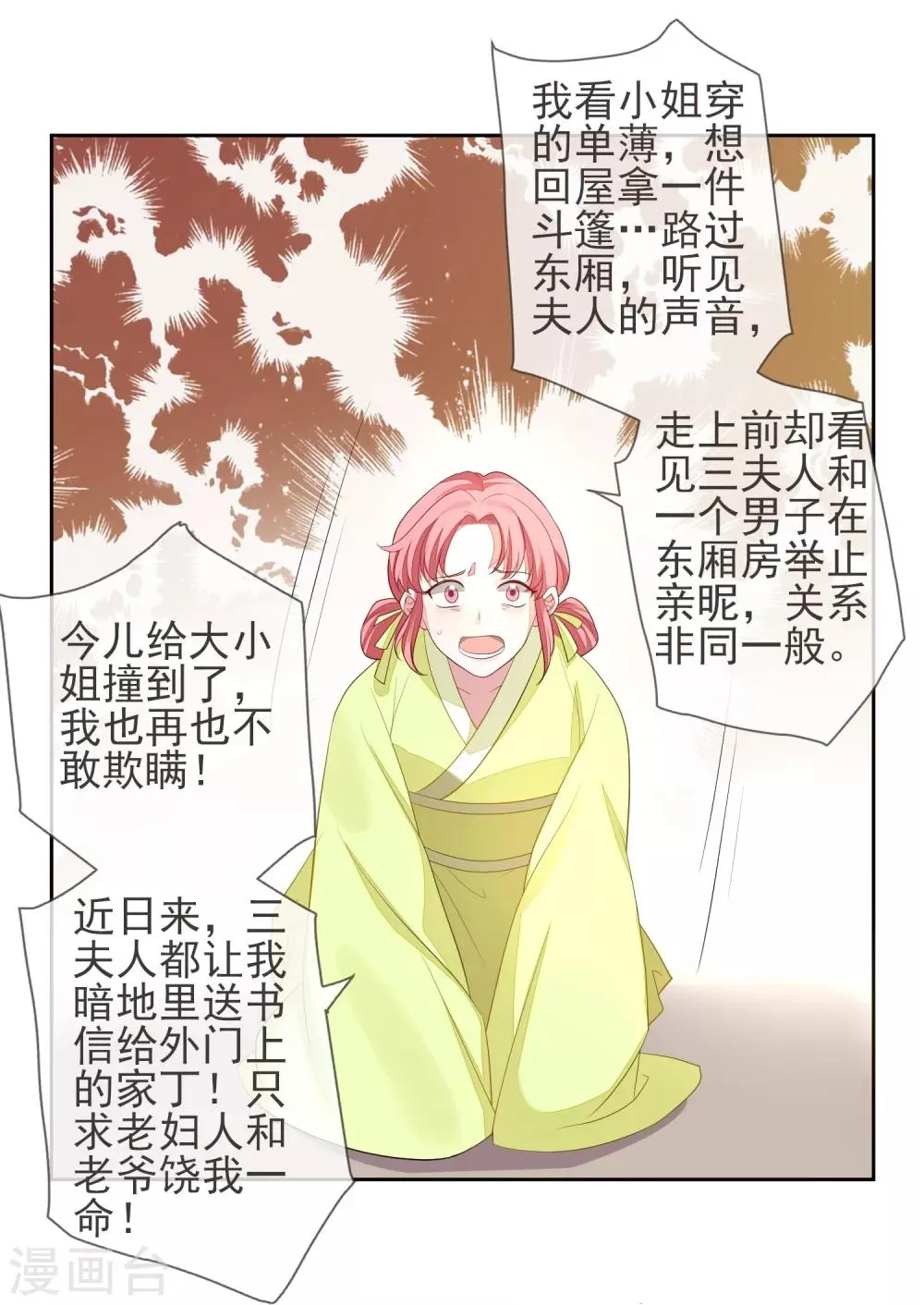 第3话 入局 第20页
