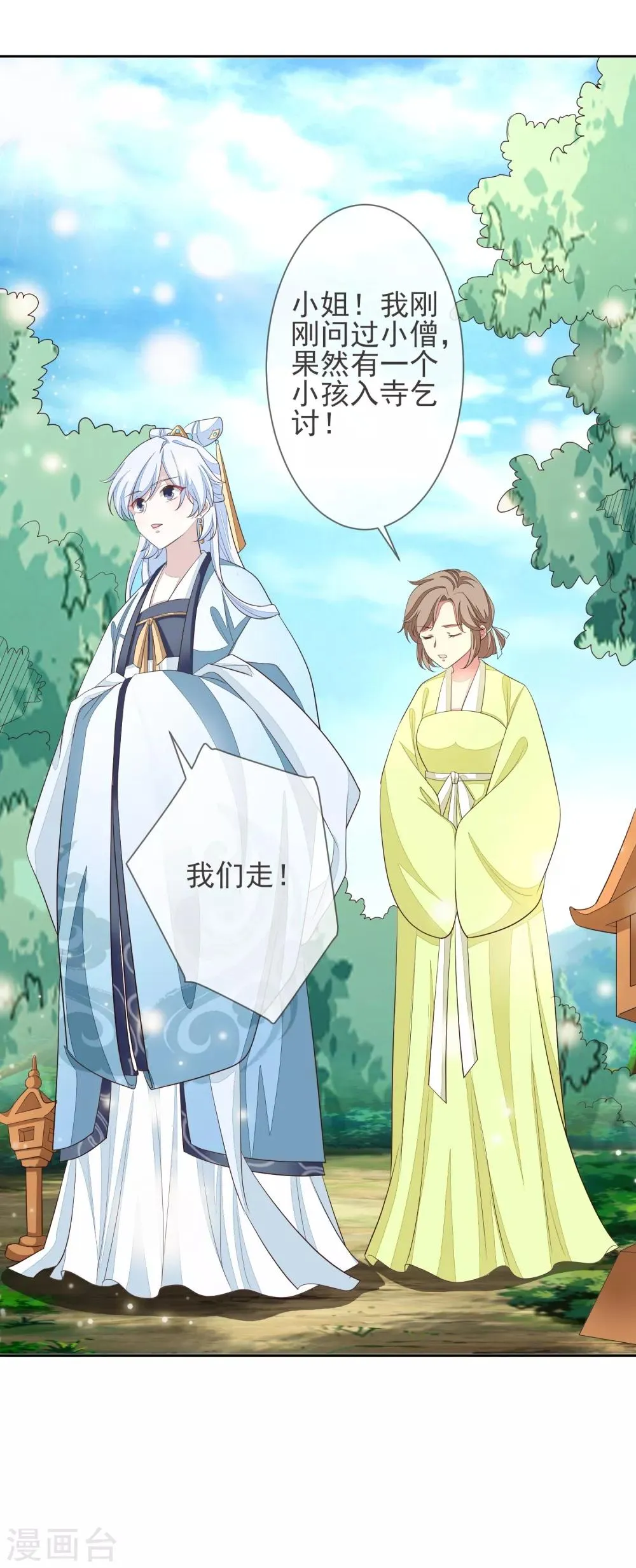 第5话 搭救 第8页