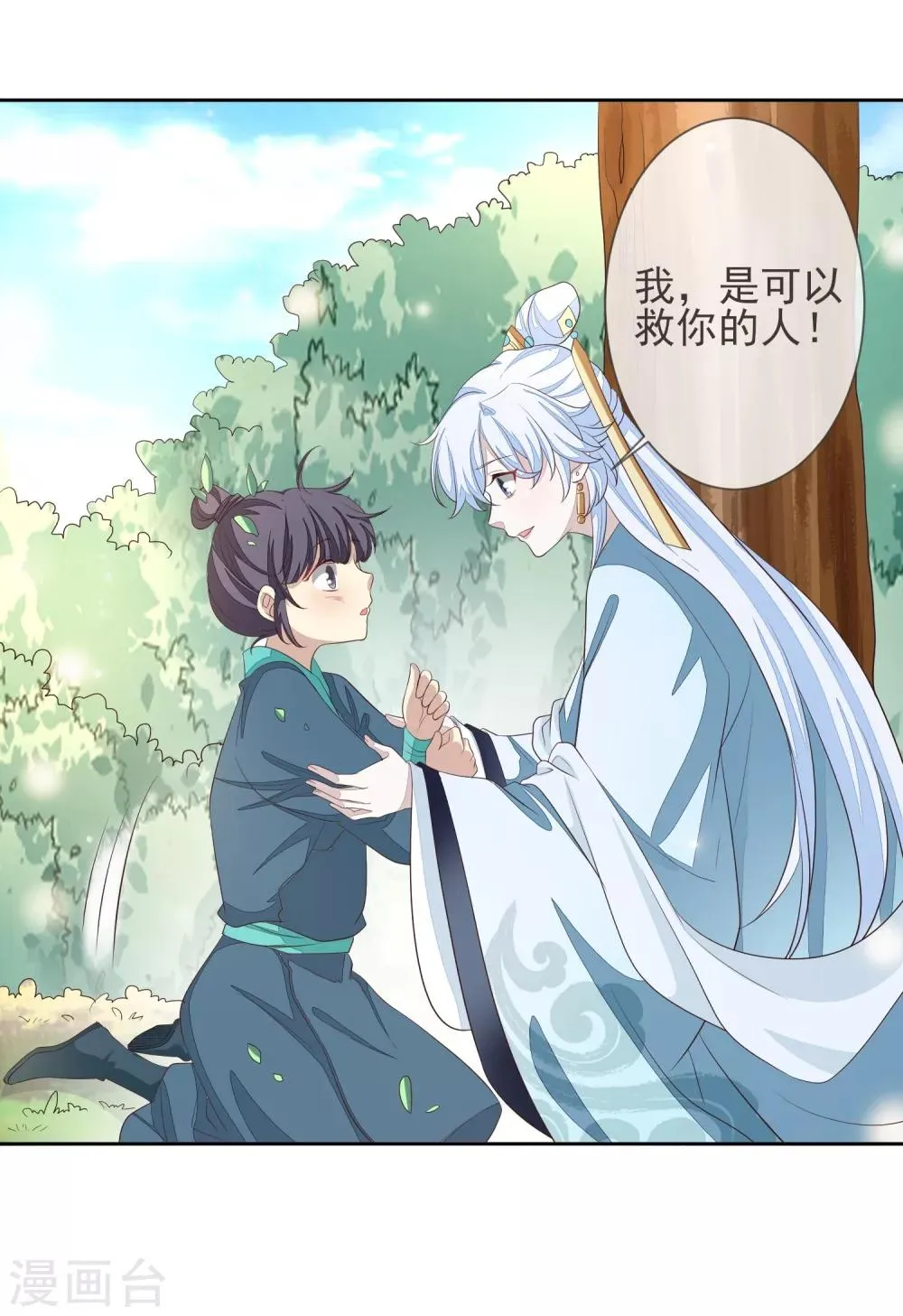 第5话 搭救 第14页