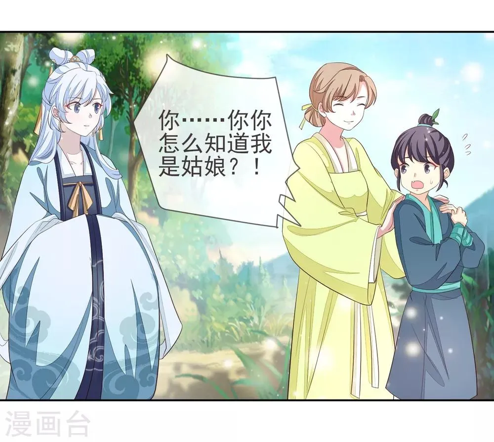 第5话 搭救 第16页