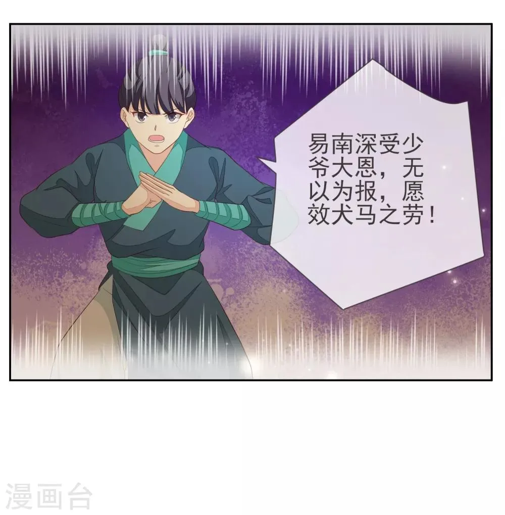 第5话 搭救 第19页