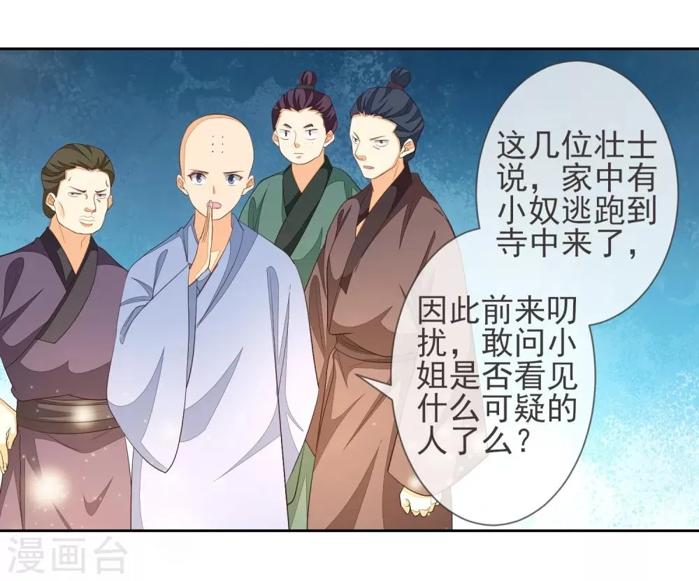 第5话 搭救 第25页