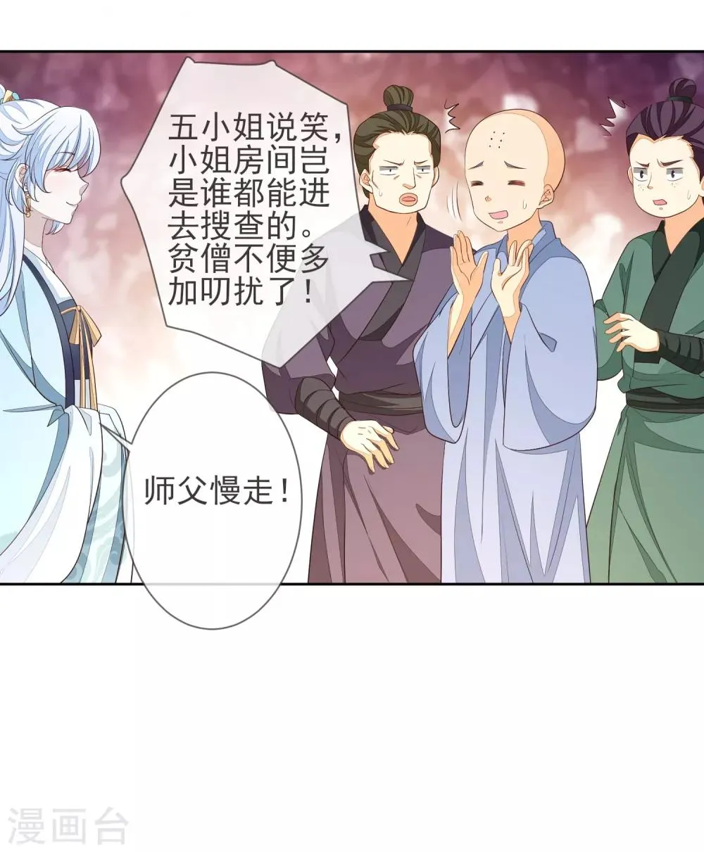 第5话 搭救 第27页