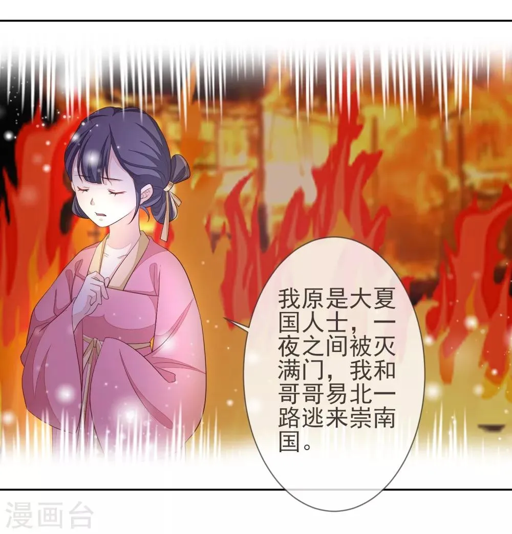 第6话 赫连韬 第3页
