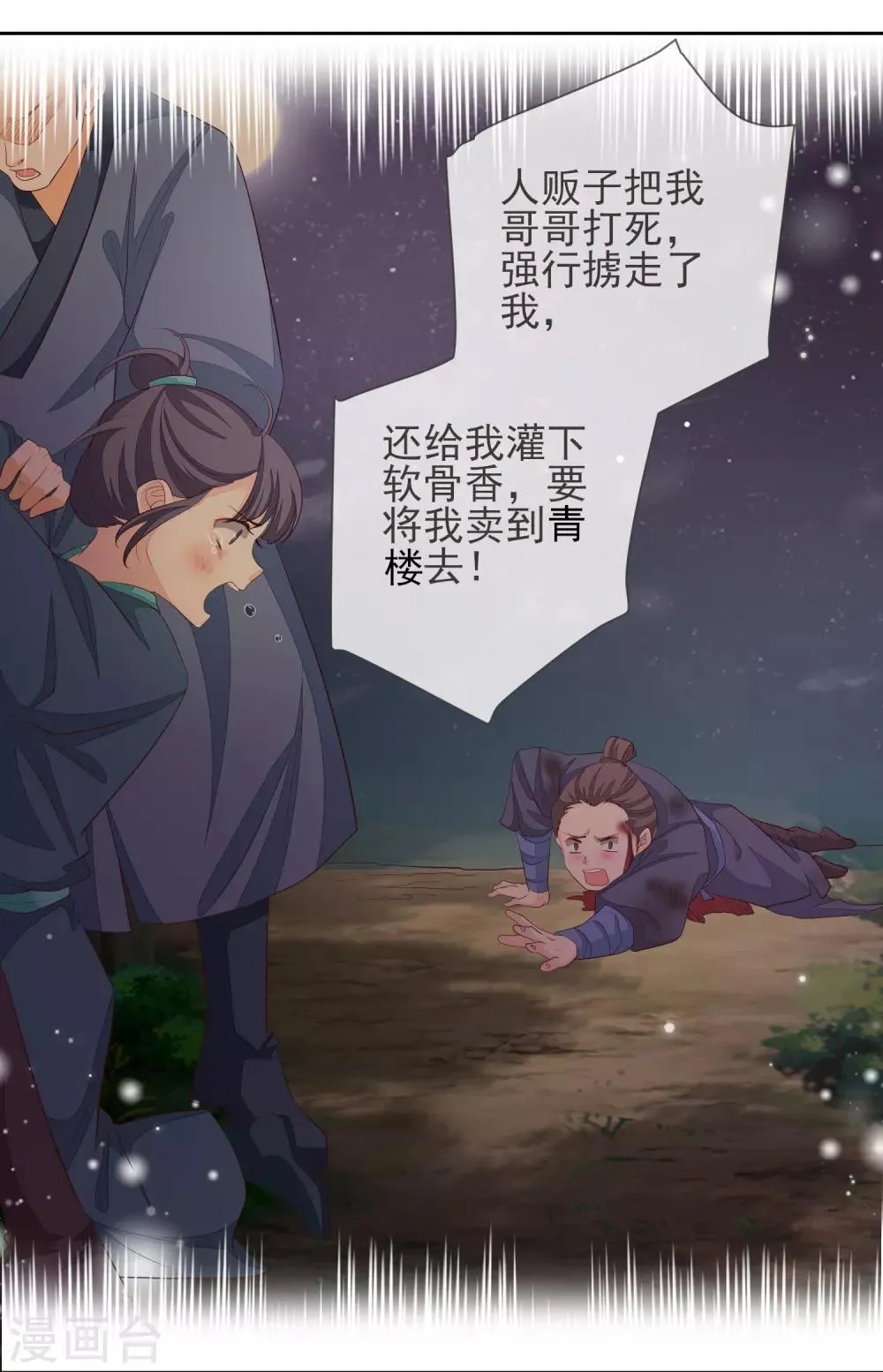 第6话 赫连韬 第4页