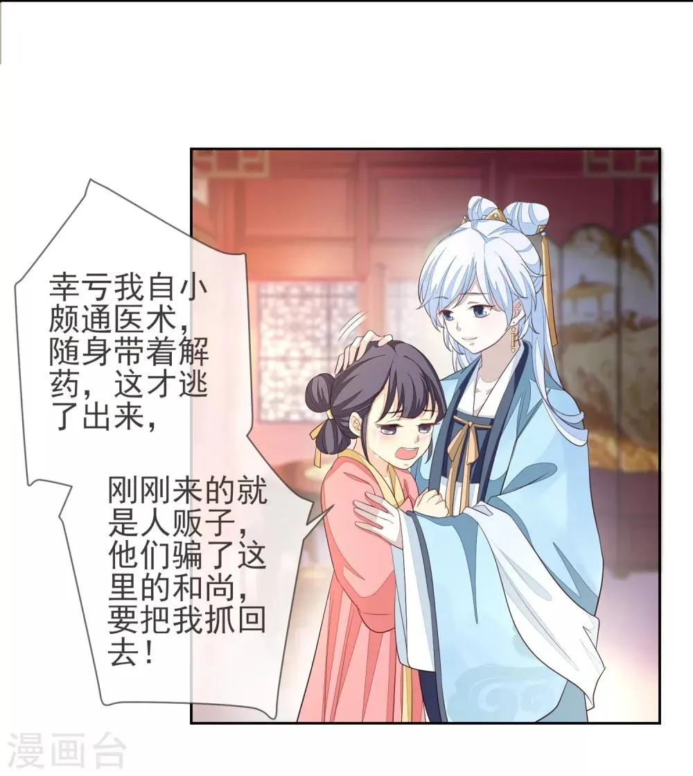 第6话 赫连韬 第5页