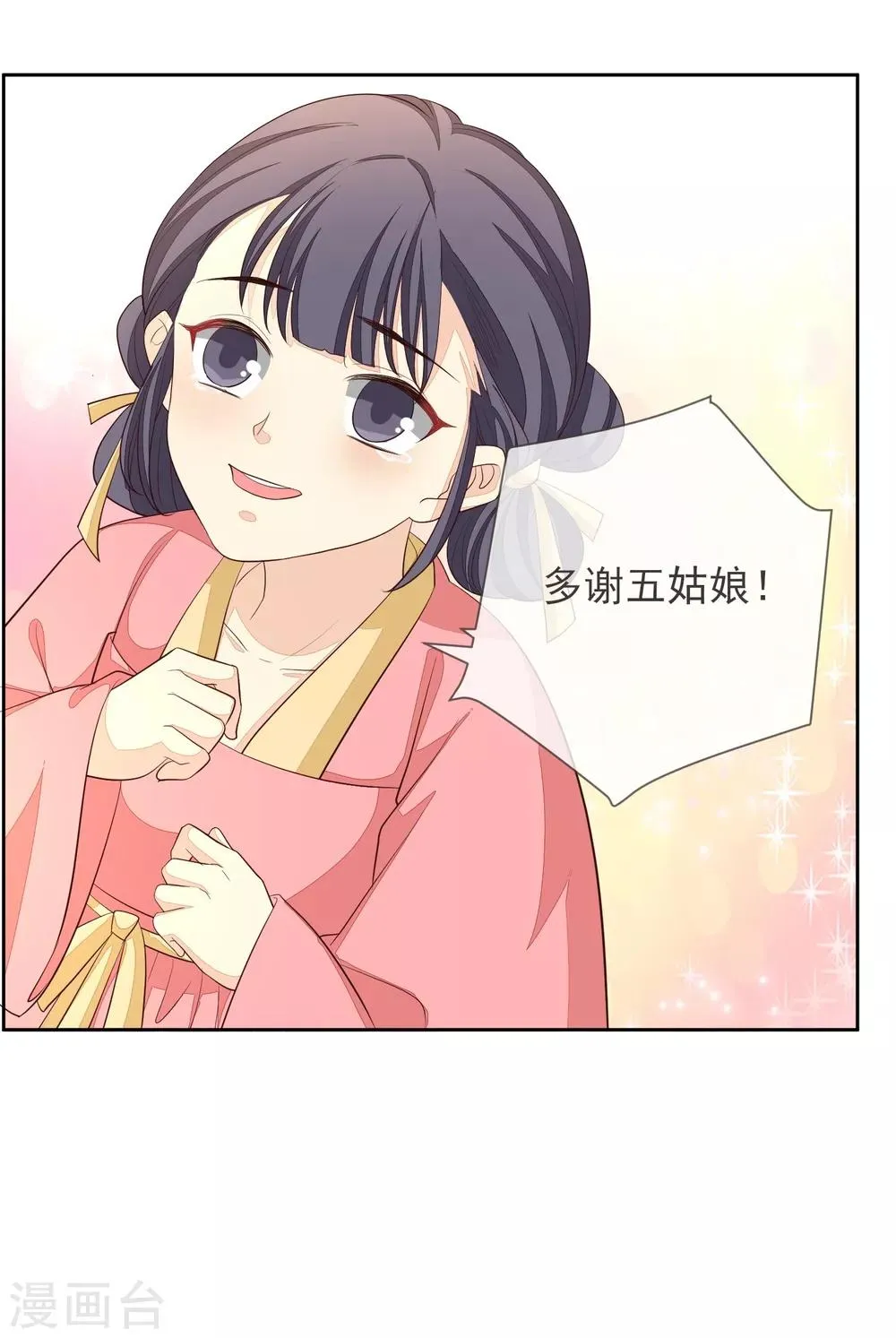 第6话 赫连韬 第7页