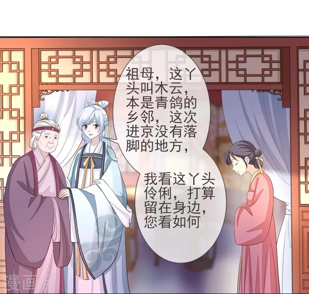 第6话 赫连韬 第9页