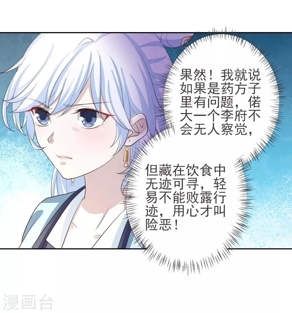 第6话 赫连韬 第12页