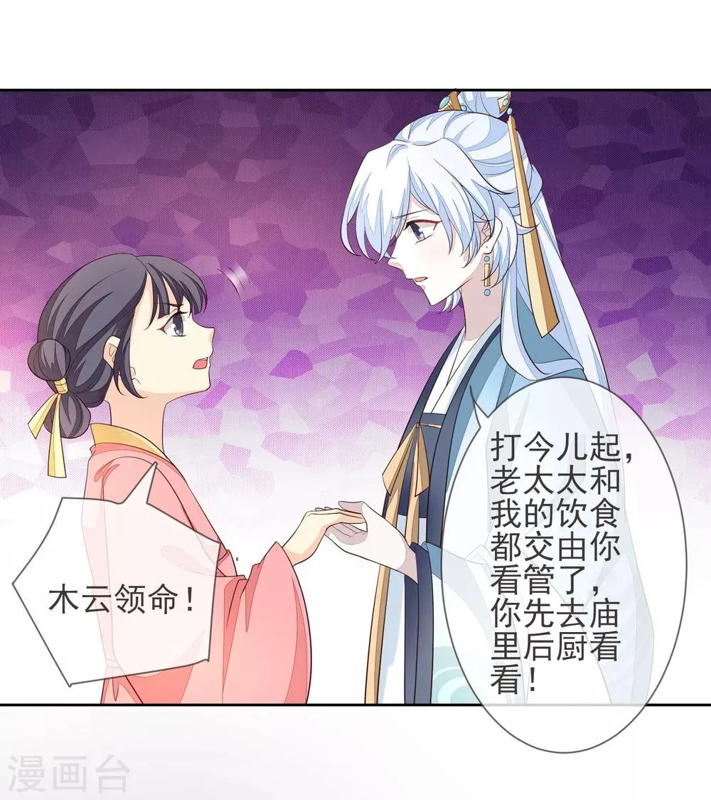 第6话 赫连韬 第13页