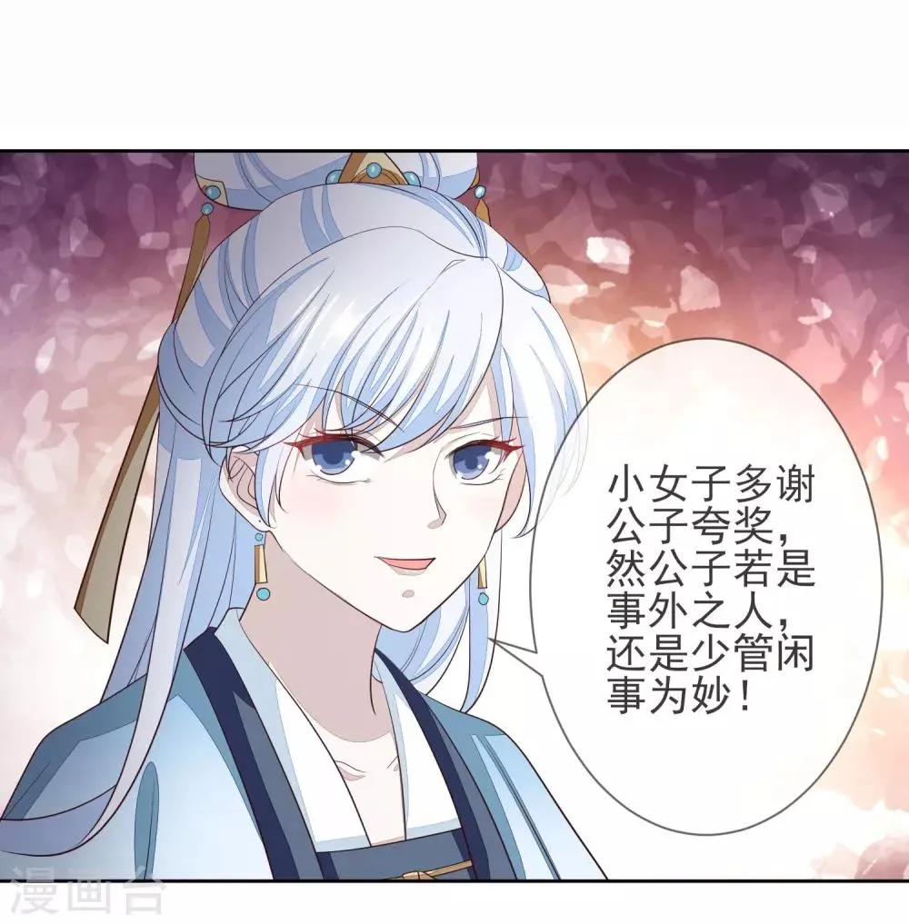 第6话 赫连韬 第16页