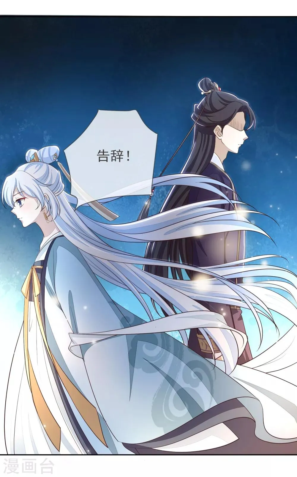 第6话 赫连韬 第17页