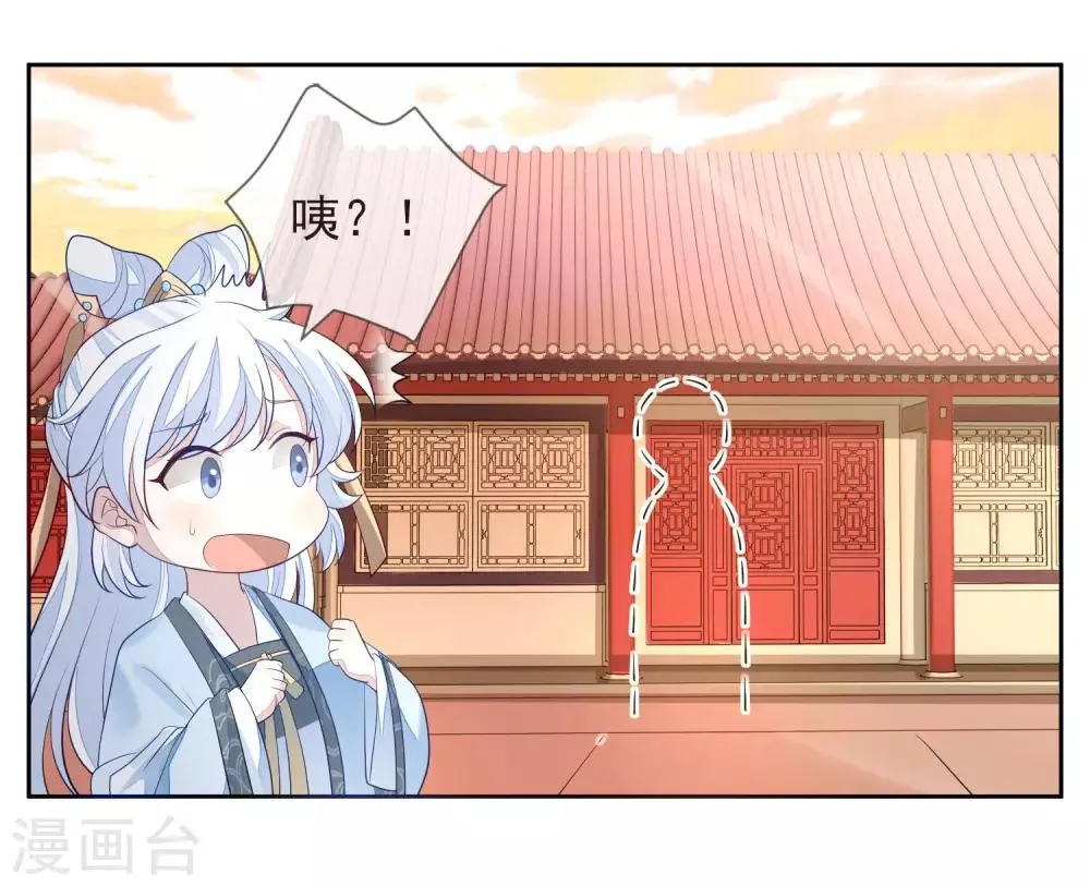 第6话 赫连韬 第20页