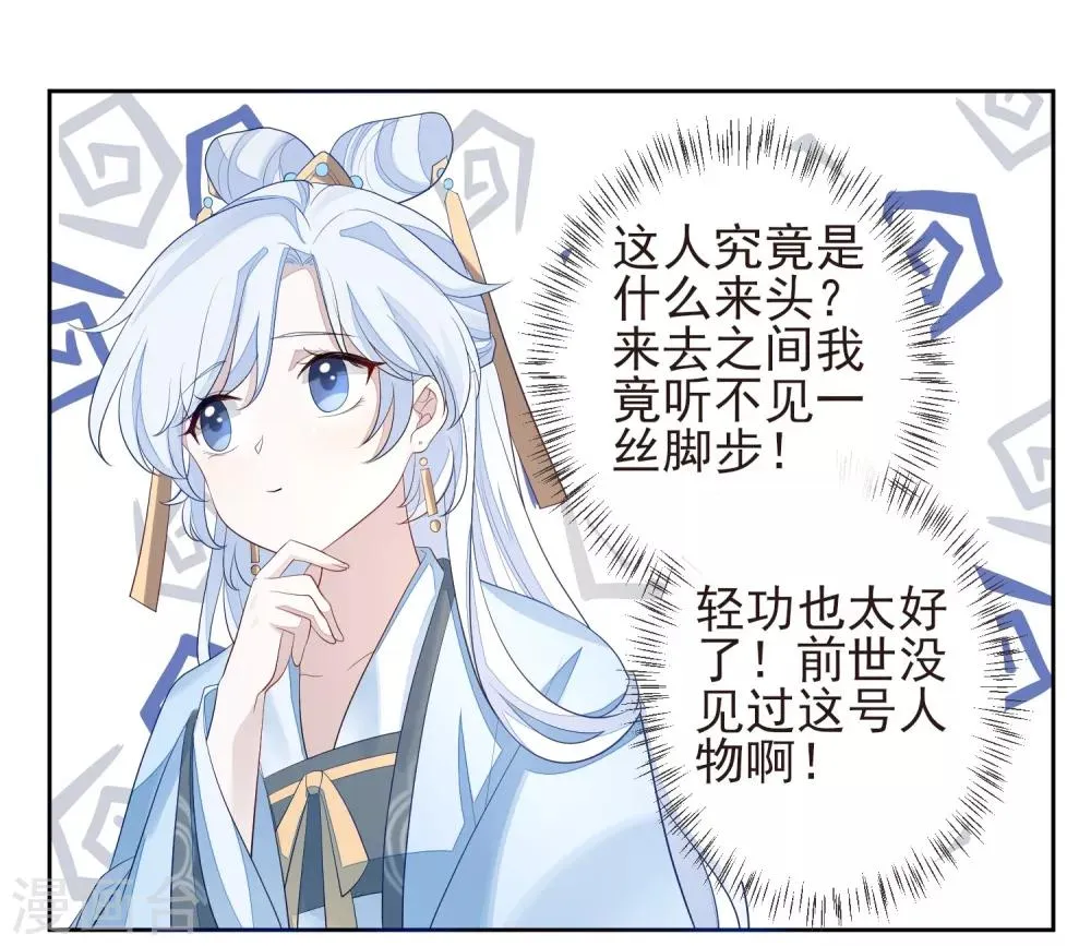 第6话 赫连韬 第21页