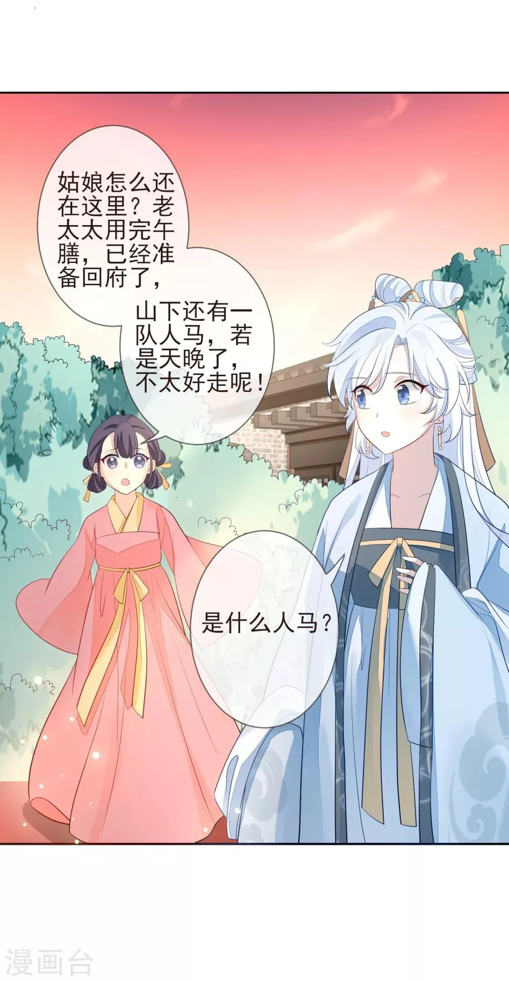 第6话 赫连韬 第22页