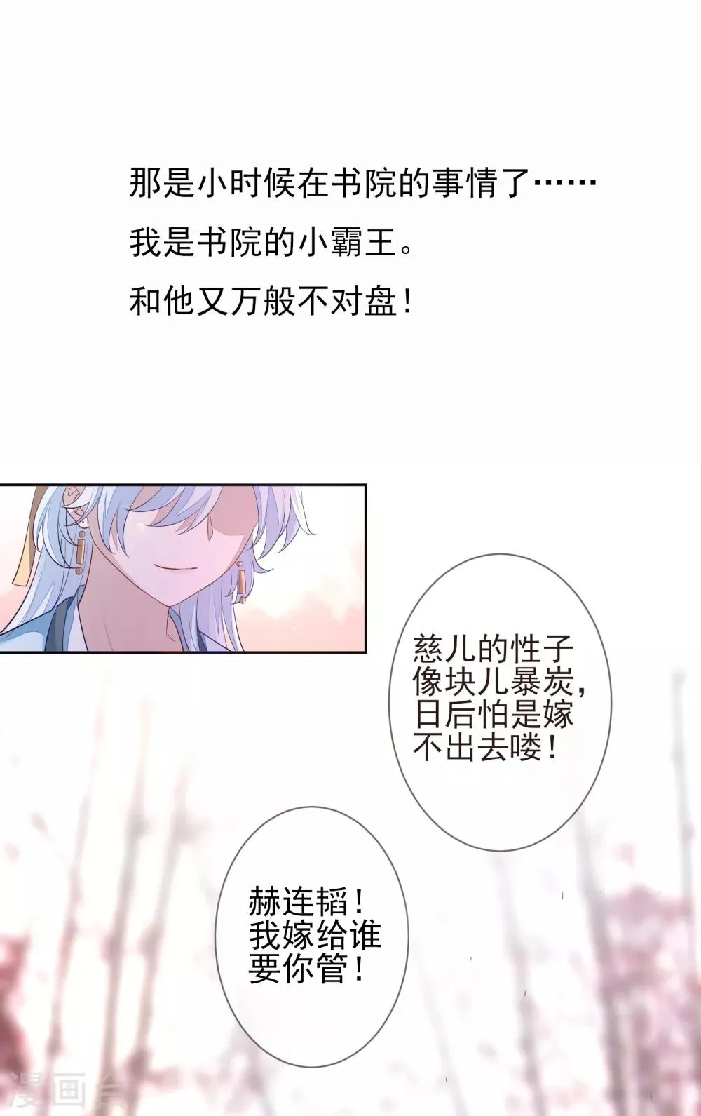 第6话 赫连韬 第24页