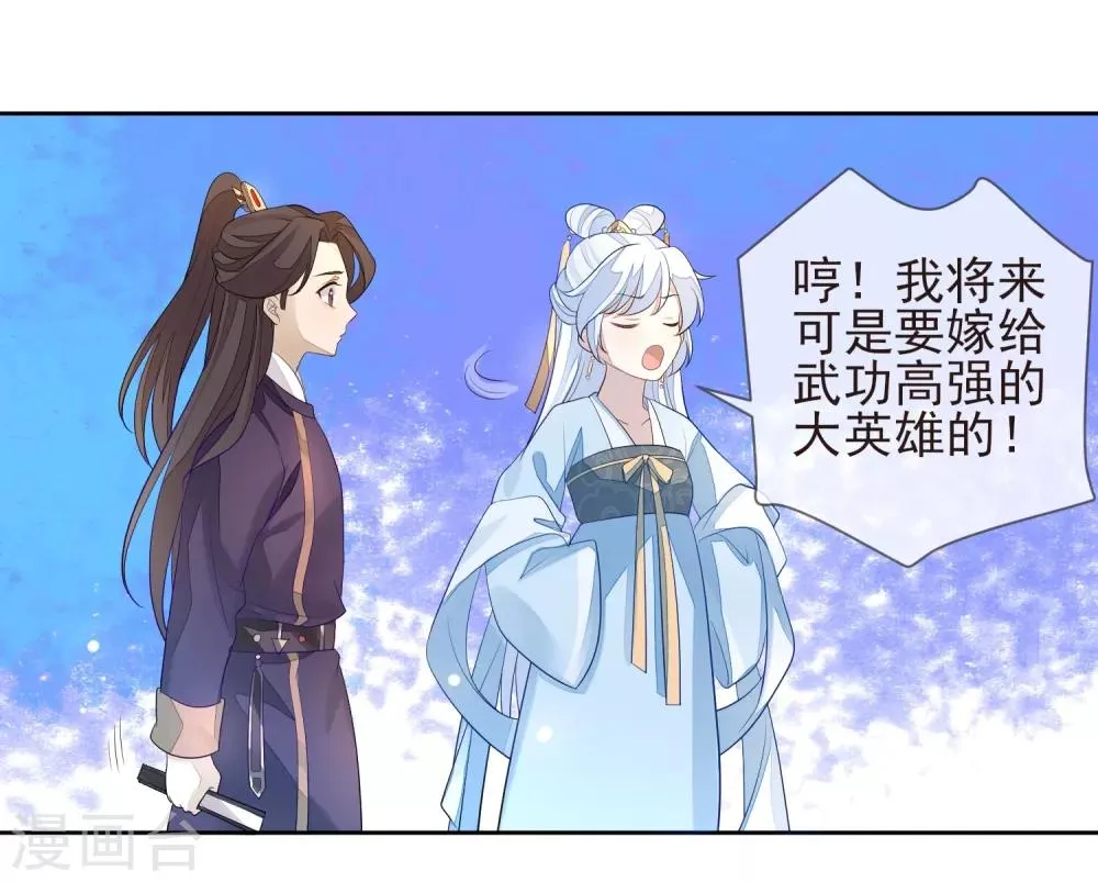 第6话 赫连韬 第26页