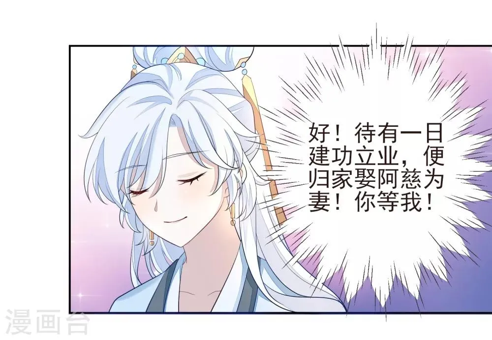第6话 赫连韬 第27页