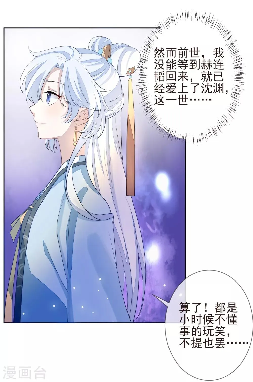 第6话 赫连韬 第28页
