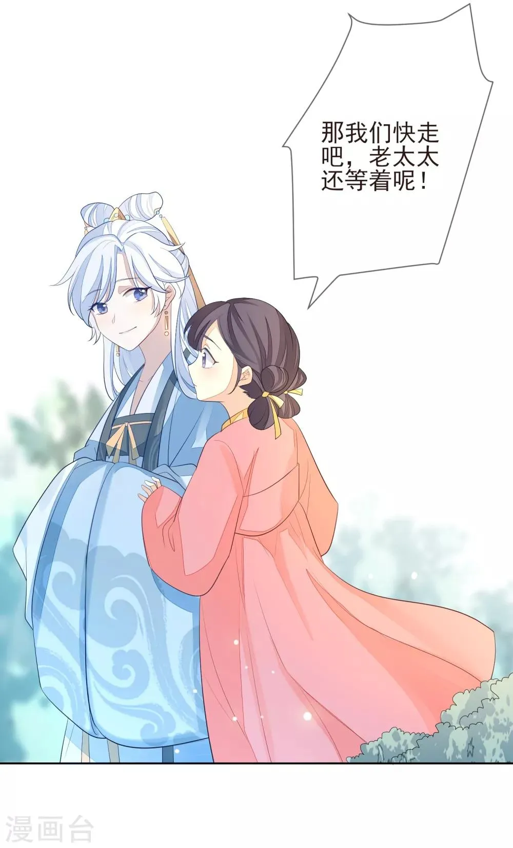 第7话 沈嘉怡 第2页