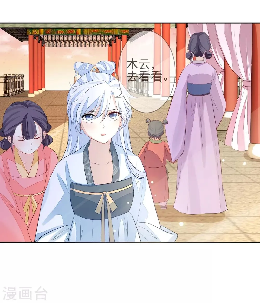 第7话 沈嘉怡 第6页
