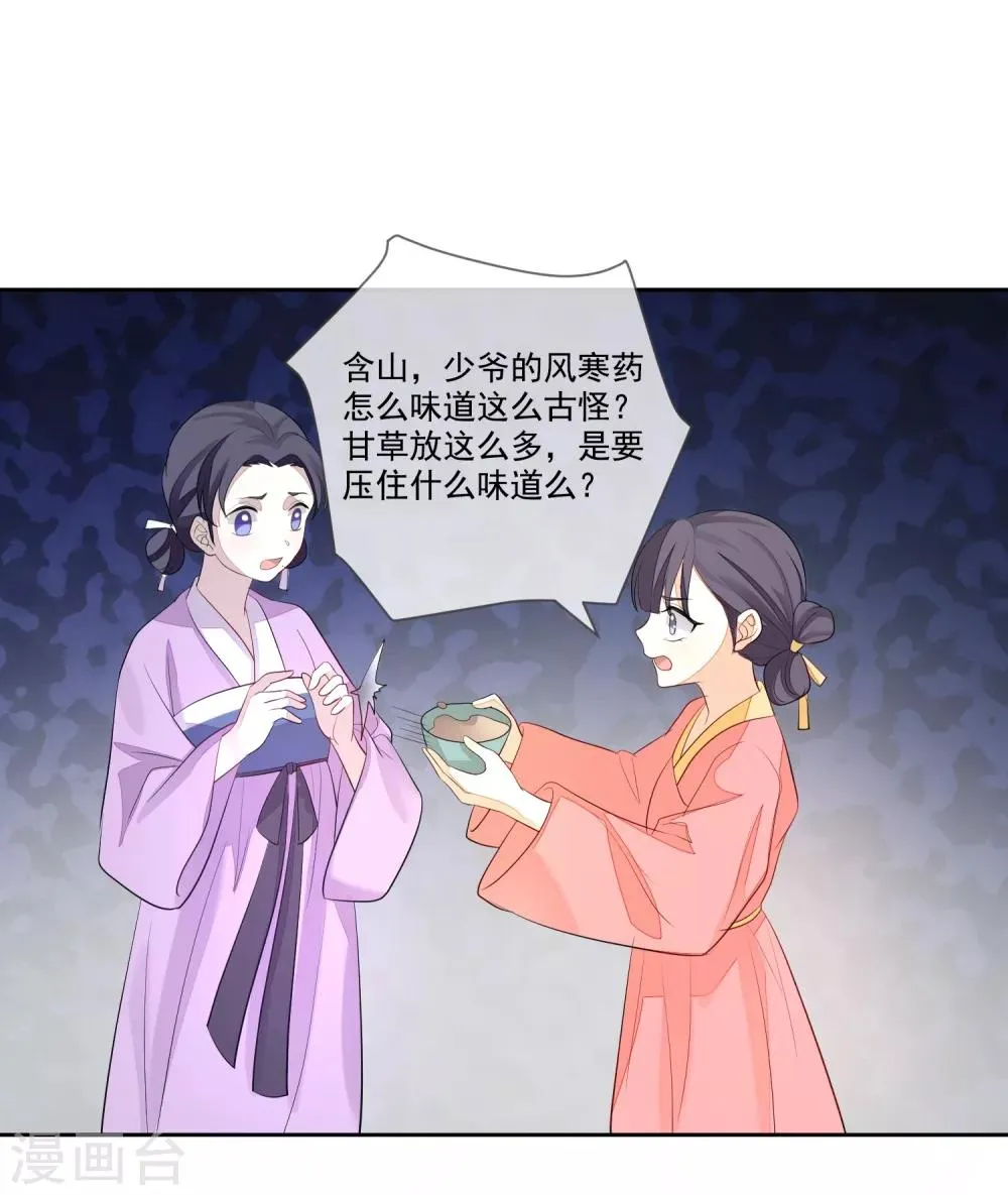 第7话 沈嘉怡 第7页