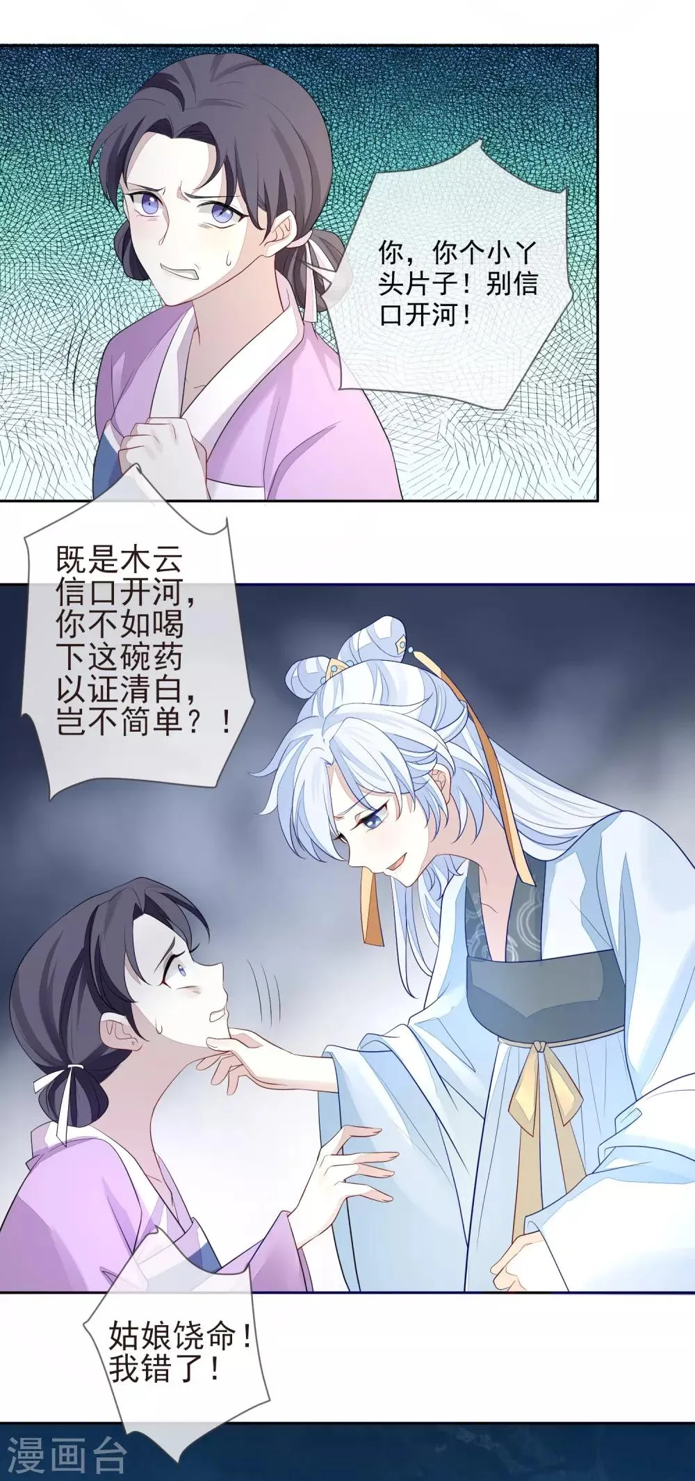 第7话 沈嘉怡 第8页