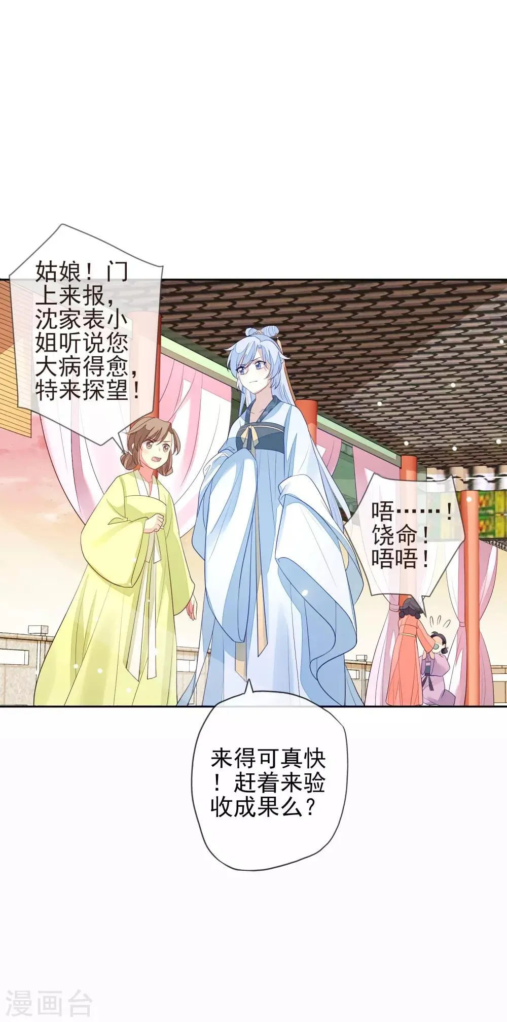 第7话 沈嘉怡 第13页