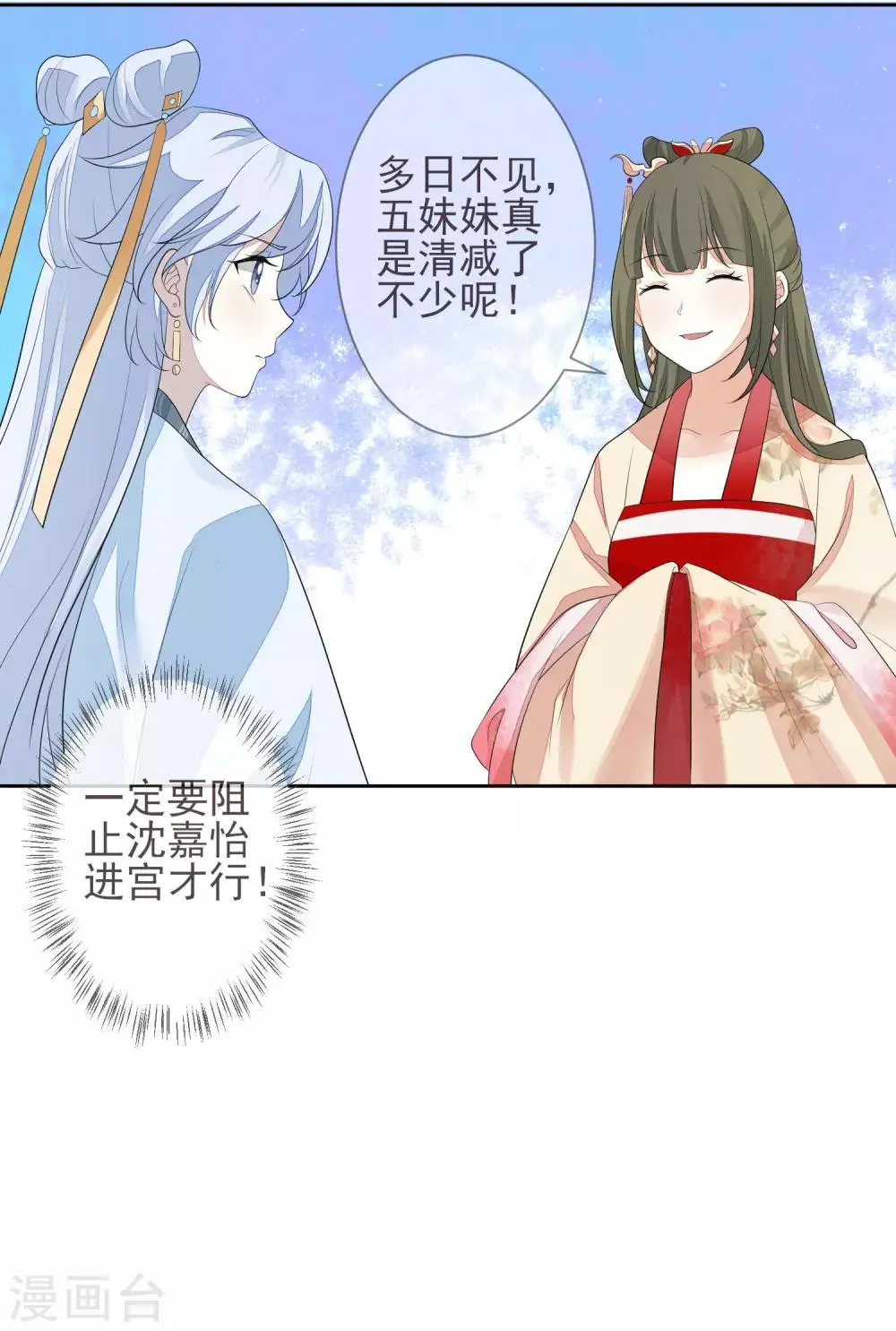 第7话 沈嘉怡 第20页