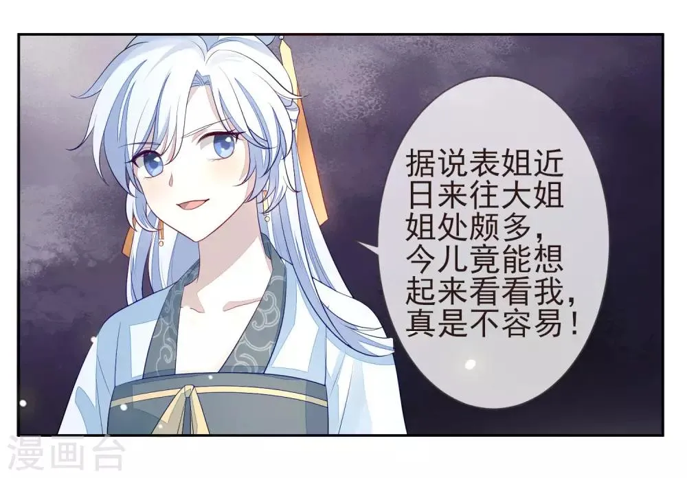 第7话 沈嘉怡 第21页