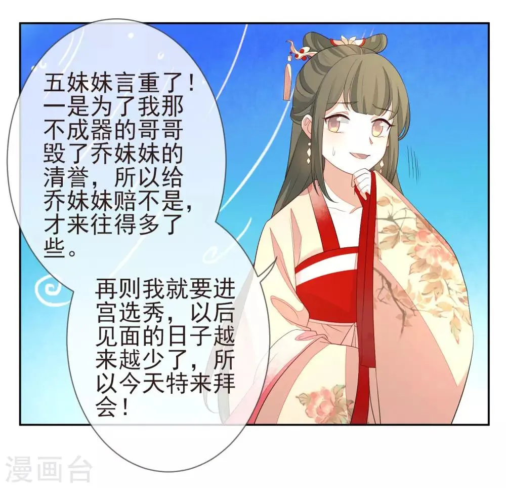 第7话 沈嘉怡 第22页