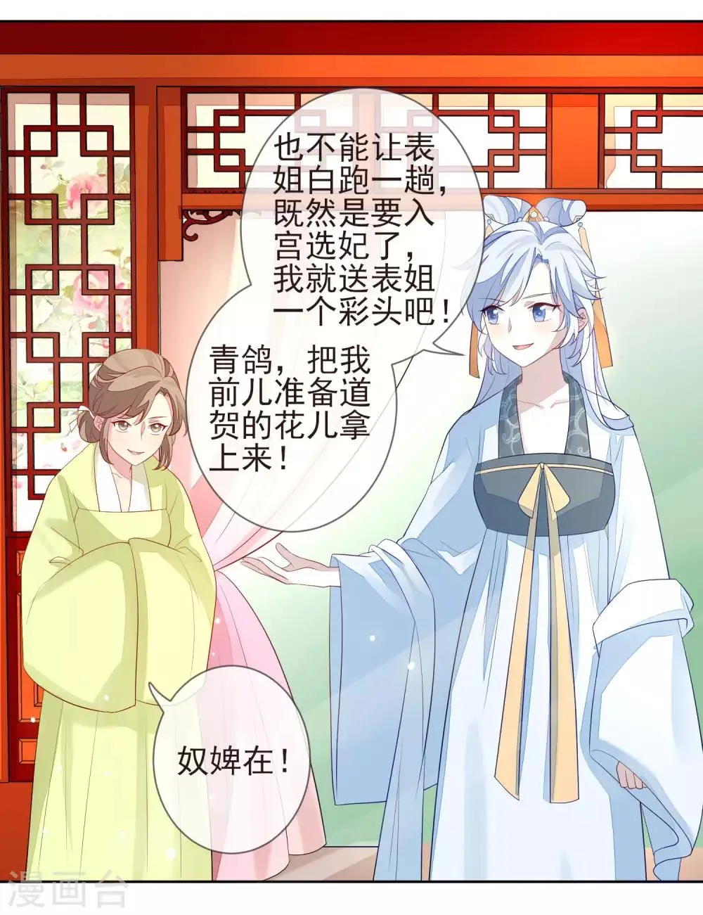 第7话 沈嘉怡 第23页